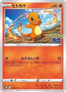 Amazon.co.jp: ポケモンカードゲーム S10b 008/071 ヒトカゲ 炎
