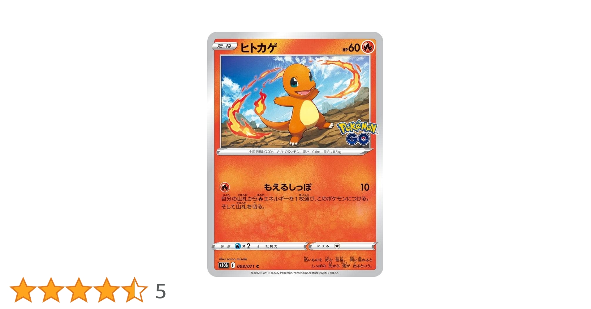 ポケモン - 【7/8限定価格】ポケカ　ポケモンGO 1カートン　プロモ100パック Amazon.co.jp: ポケモンカードゲーム S10b 008/071 ヒトカゲ 炎