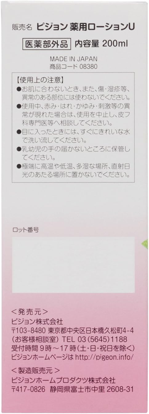 ピジョン 薬用ローション (ももの葉) 200ml (医薬部外品) (0ヵ月~)