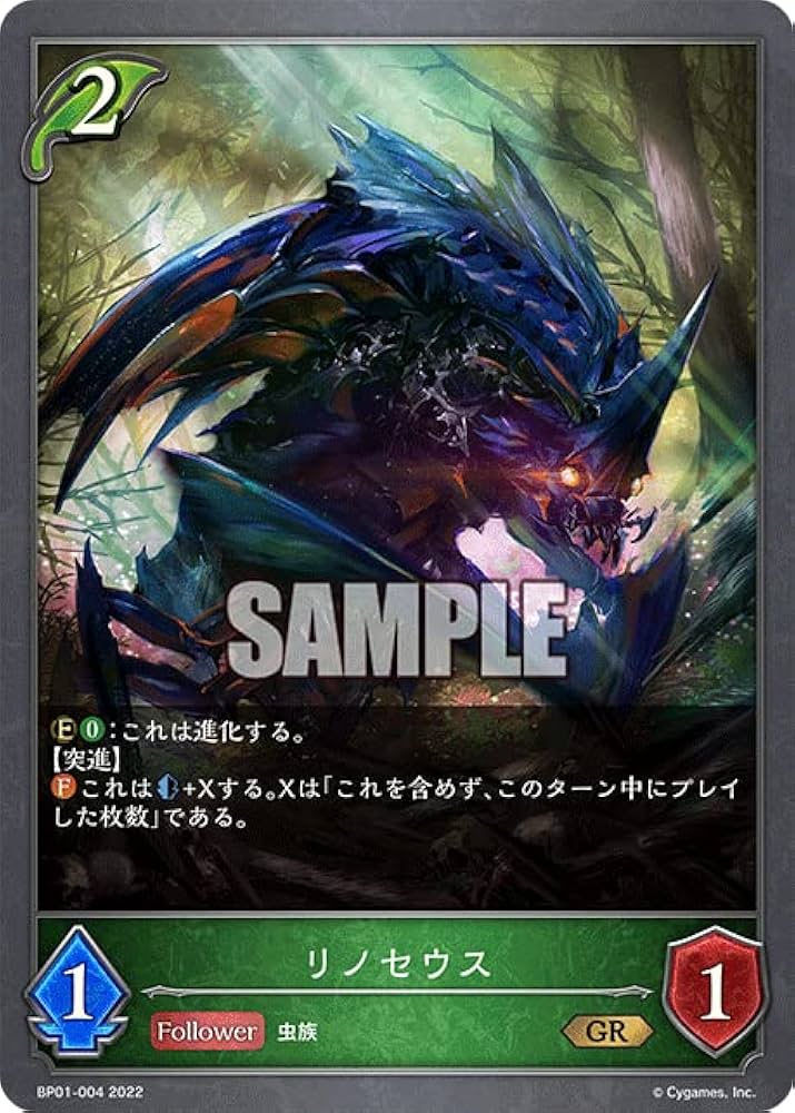 Amazon.co.jp: シャドウバース/BP01-004/リノセウス（GR