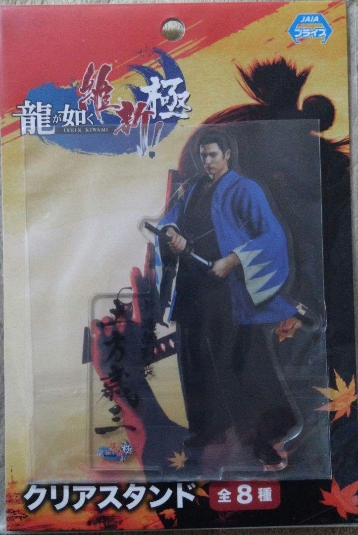 Amazon.co.jp: 土方歳三(峯義孝) 龍が如く維新 クリアスタンド
