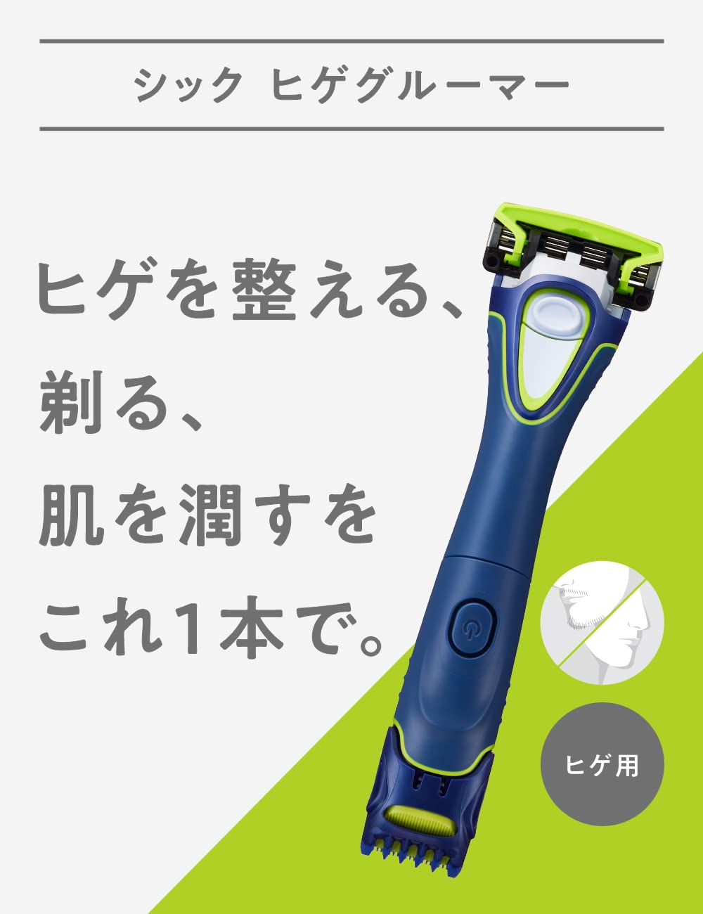 Amazon.co.jp: SCHICK シック ヒゲグルーマー(刃付き) 1個 (x 1