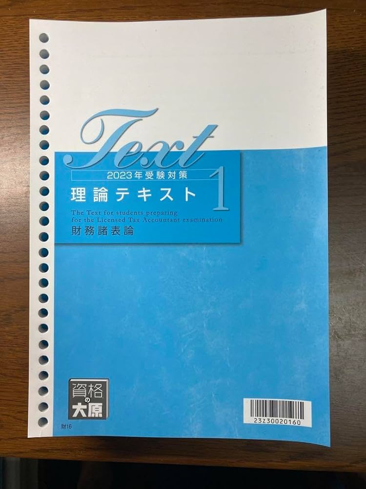 本日限定】 税理士 財務諸表論 資格の大原 初学者短期合格コース 教材