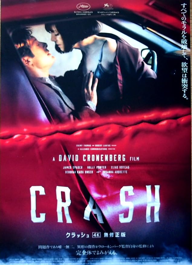 クラッシュ LD クライテリオン盤 未開封 デヴィッド・クローネンバーグ デヴィッド・クローネンバーグ監督作『クラッシュ』【クライテリオン