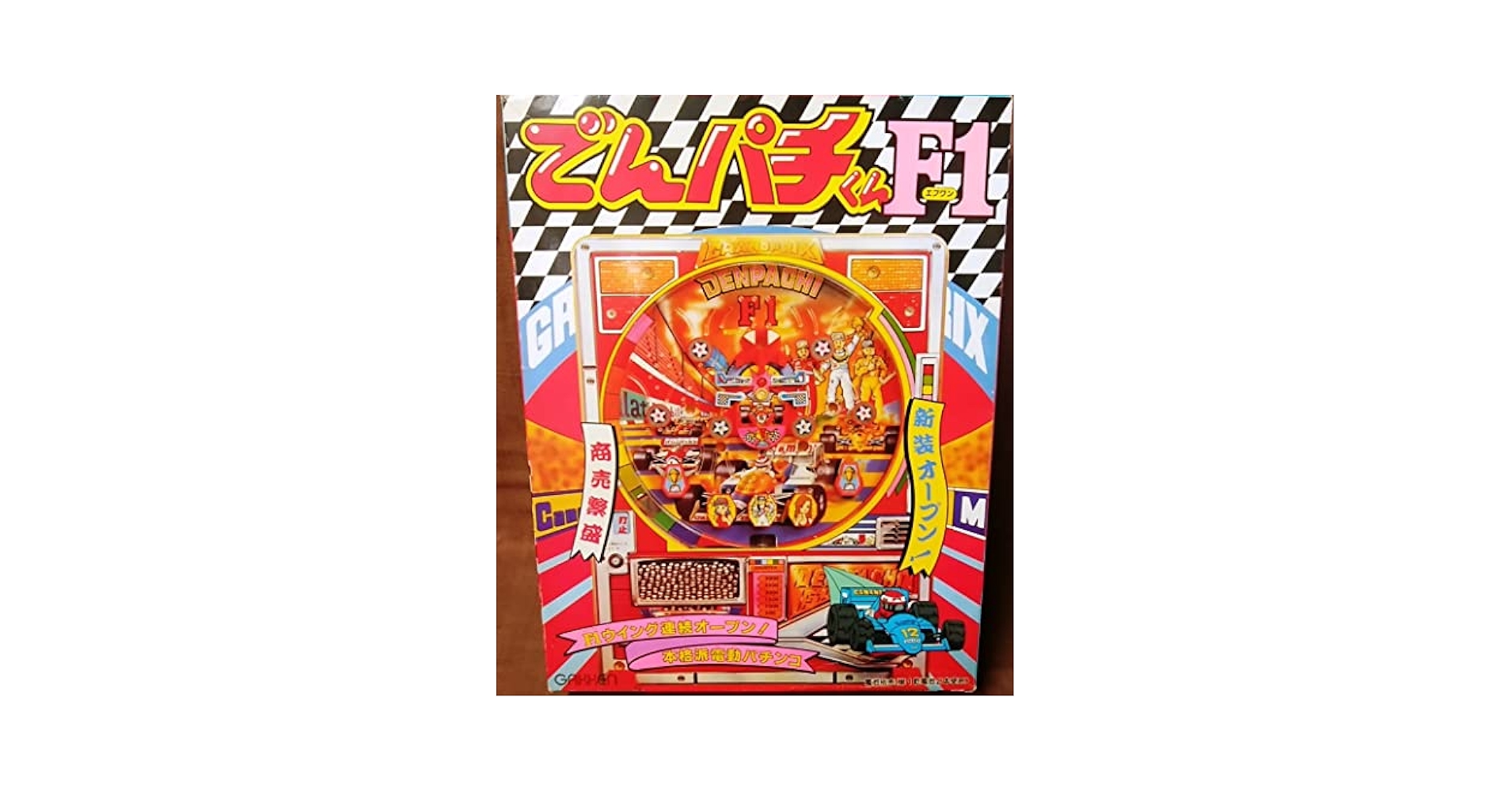 Amazon.co.jp: レトロ 当時物 日本製 GAKKEN 学研 でんパチくん