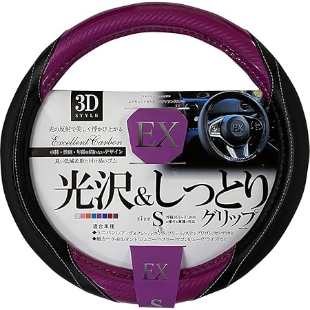 Amazon ハンドルカバー ステアリングカバー 3dタイプ 軽自動車 Sサイズ 光沢 汚れ防止 リアルレザー カーボン おしゃれ 高級感 四季汎用 軽 コンパクト 汎用 ドレスアップ フリーサイズ 36 5cm 37 9cm Nbox カラバリ 車用品 カーアクセサリー Pdh221 228 パープル
