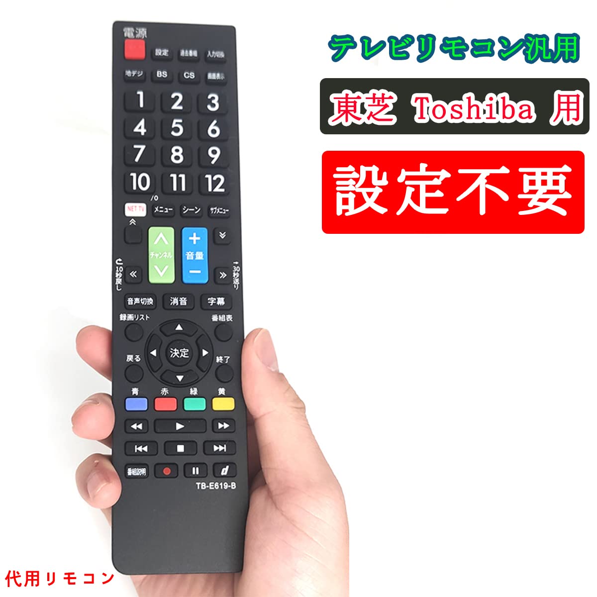 Amazon | HSTCL テレビリモコン TOSHIBA 東芝 レグザ 汎用 代