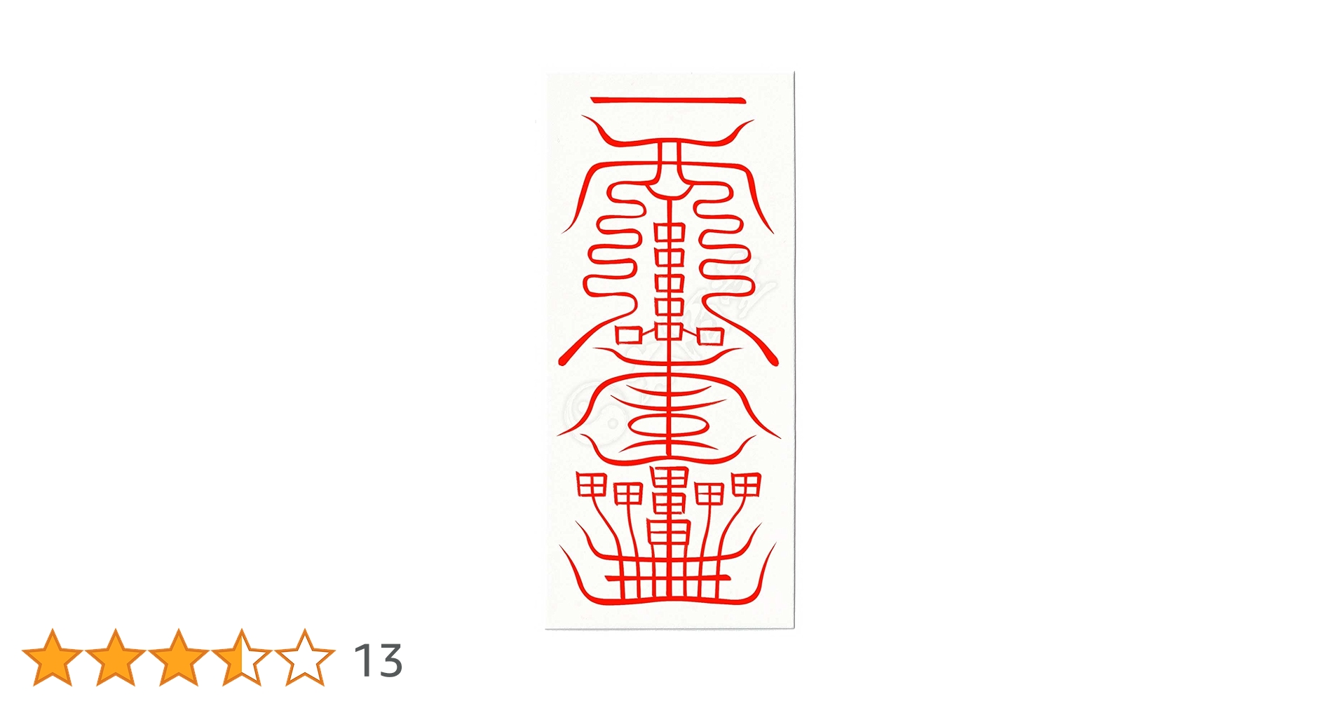 Amazon.co.jp: 【 金運 財運を招く尊星護符】強力金運で財を