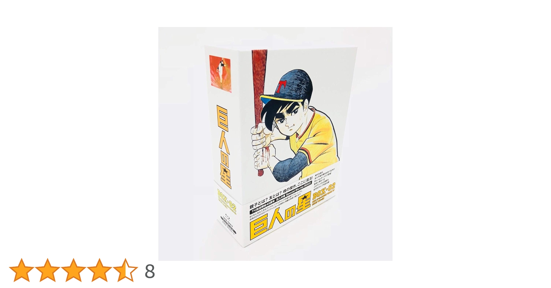 新巨人の星 スペシャル ブルーレイ ボックス Amazon.co.jp: 新巨人の星 Special Blu-ray BOX(期間限定生産版