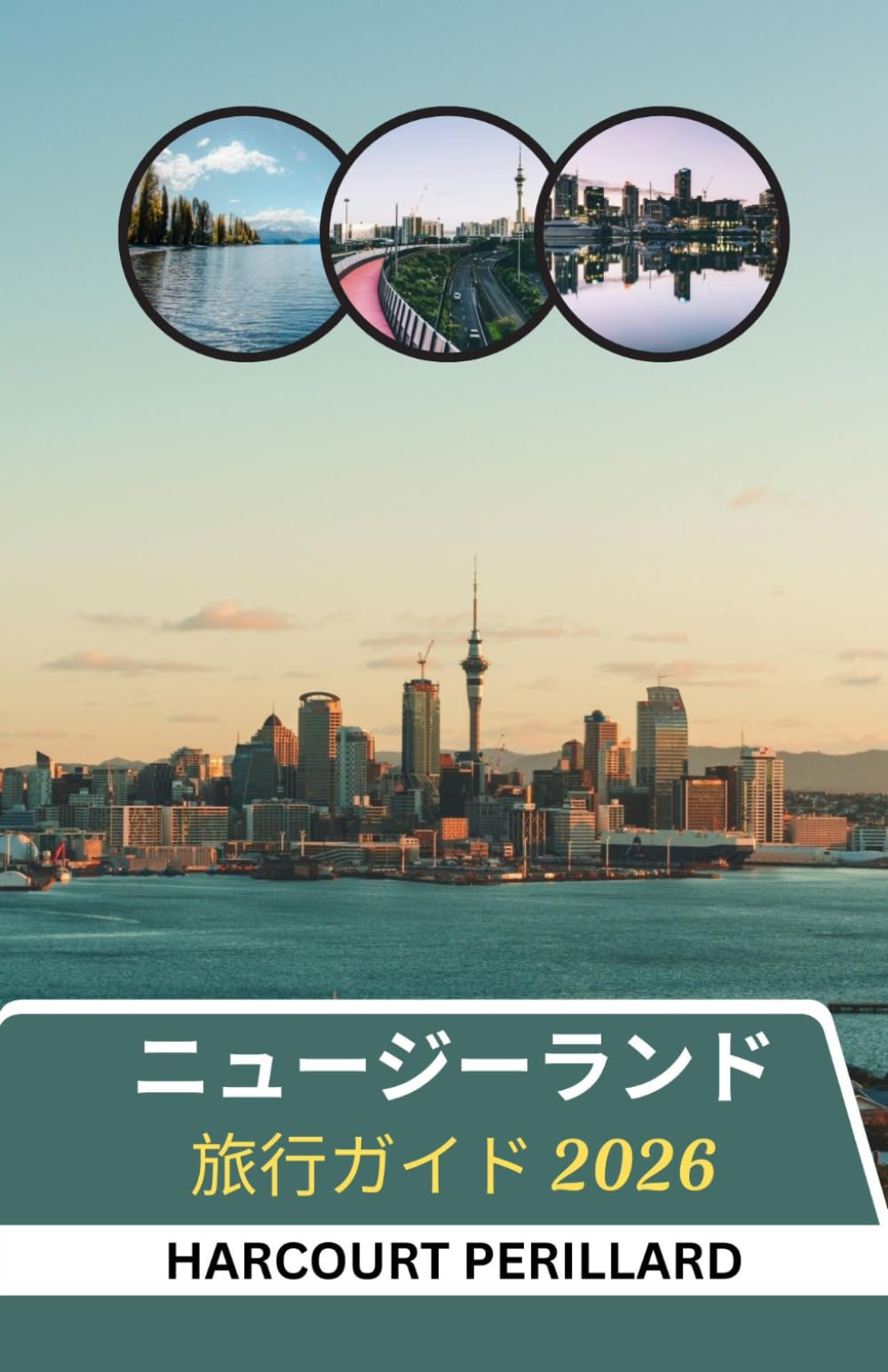 ニュージーランド旅行ガイド 2026