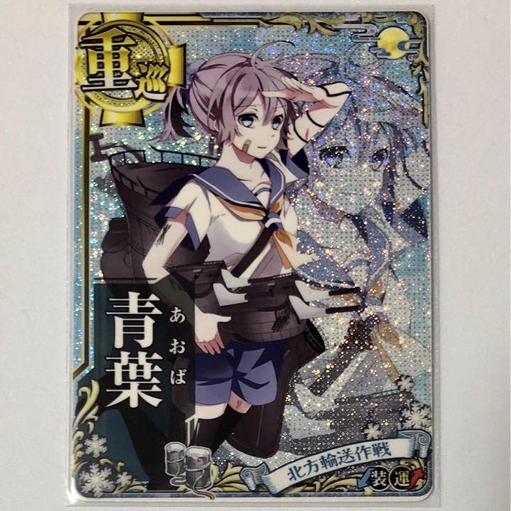 Amazon.co.jp: 艦これアーケード 青葉 中破 ホロ 装↓運↑ 北方輸送 