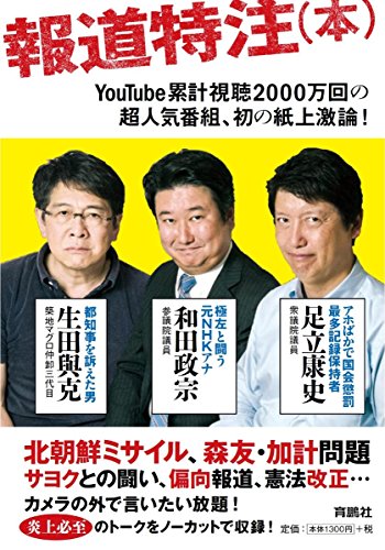報道特注(本)
