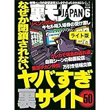 なぜか閉鎖されないヤバすぎ裏サイト５０★こんなもん売っていいんか！個人アダルト動画販売サイトの世界★裏モノＪＡＰＡＮ【ライト版】