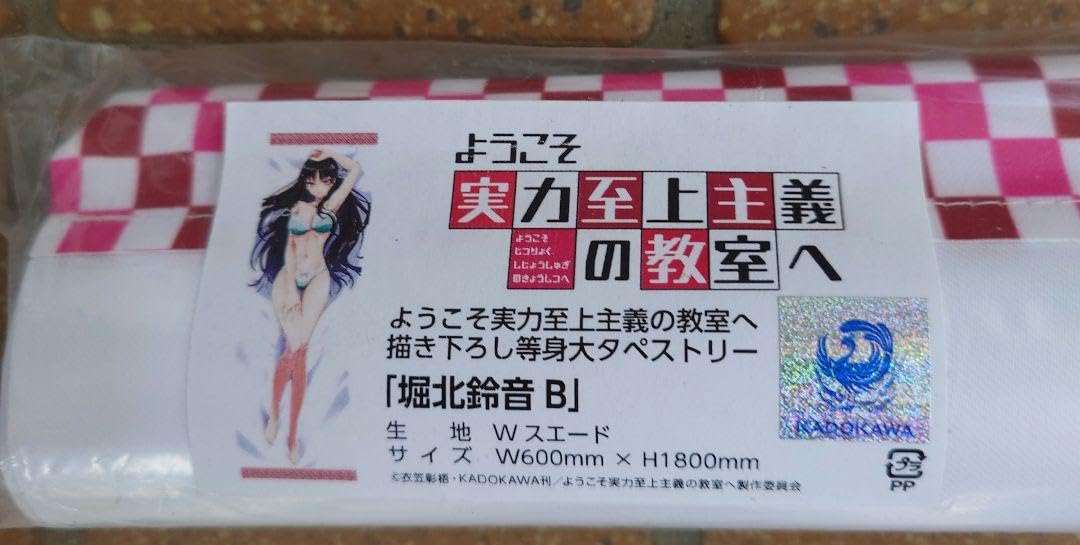 Amazon.co.jp: ようこそ実力至上主義の教室へ 描き下ろし等身大 