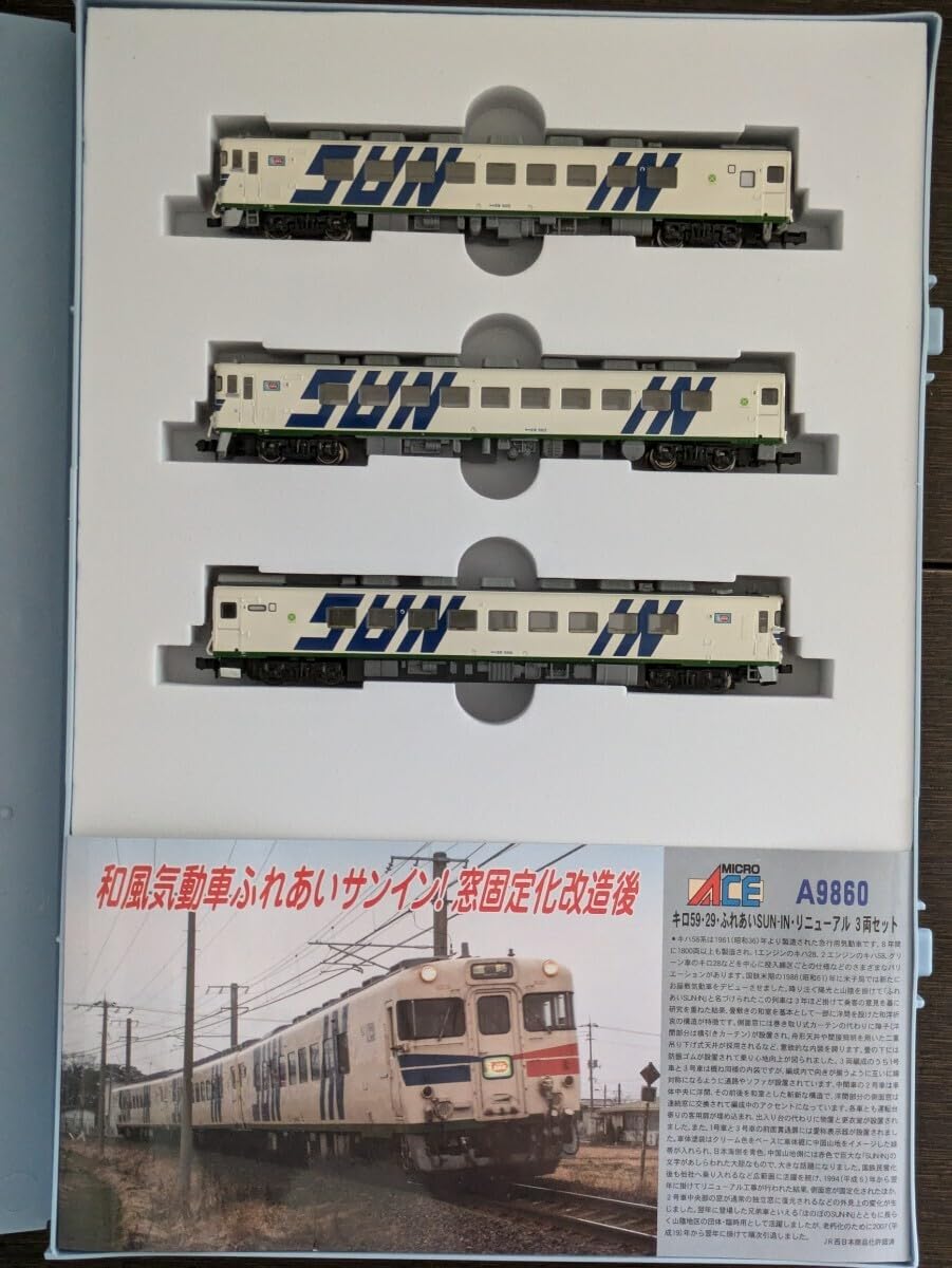 Amazon.co.jp: マイクロエース A-9860 キロ59 29 ふれあいSUN-IN