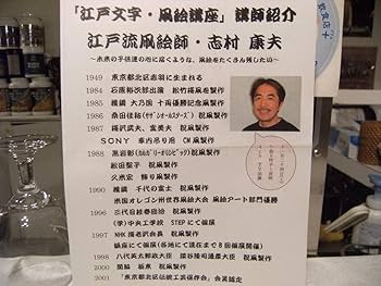 Amazon | 橋本禎造 江戸文字 江戸流凧絵師 志村康夫 直筆サイン入り 凧