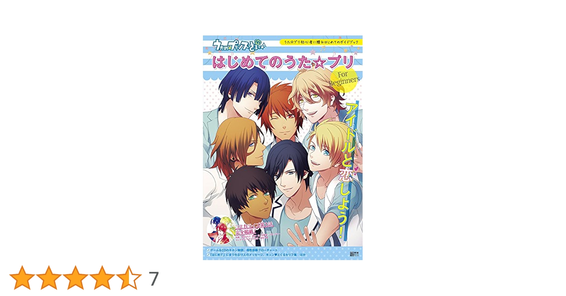 うたの☆プリンスさまっ♪ うたプリ CDまとめ売り うたの☆プリンスさまっ♪Shining Dream CD (初回生産限定盤