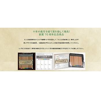 Amazon.co.jp: 北星鉛筆 シャープペン 大人の色鉛筆 13色セット