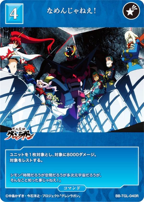 Amazon.co.jp: ビルディバイドTCG ブライト BB-TGL-040R なめんじゃ