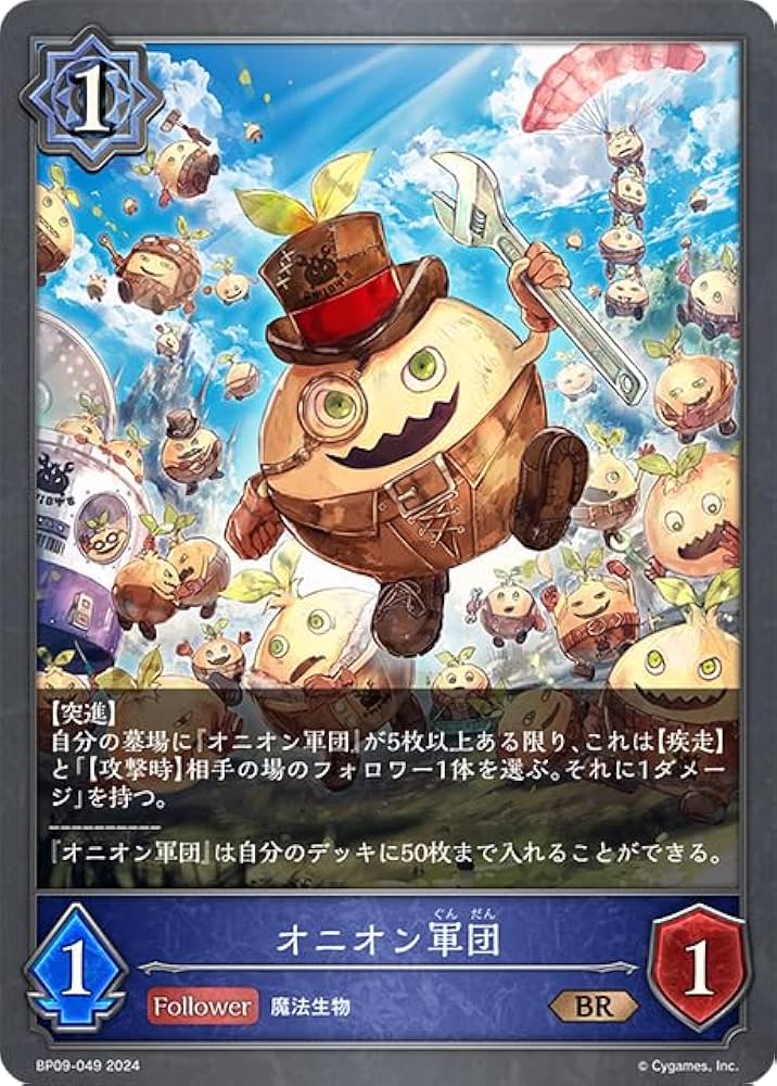 Amazon.co.jp: シャドウバース エボルヴ BP09-049 オニオン軍団