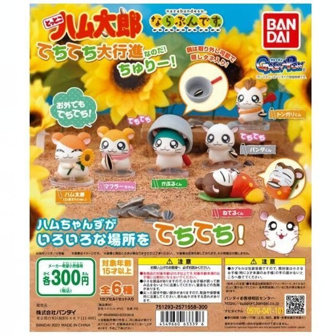 Amazon.co.jp: ならぶんです とっとこハム太郎 てちてち大行進なのだ