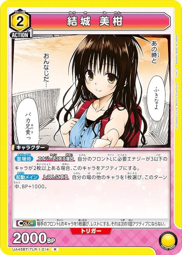 Amazon.co.jp: ユニオンアリーナ UA45BT/TLR-1-014 結城 美柑 (R レア