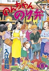 のんちゃんのり弁（２） (モーニングコミックス)