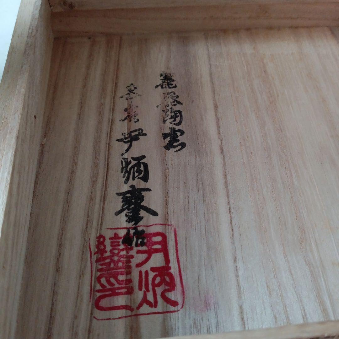 Amazon.co.jp: 李朝花入 工芸品 茶道具 : おもちゃ Amazon.co.jp: 李朝花入 工芸品 茶道具 : おもちゃ
