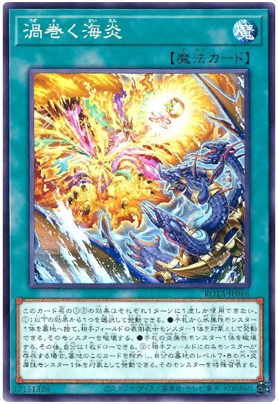 Amazon.co.jp: 遊戯王カード 渦巻く海炎 ROTA-JP066 ノーマル 【3枚