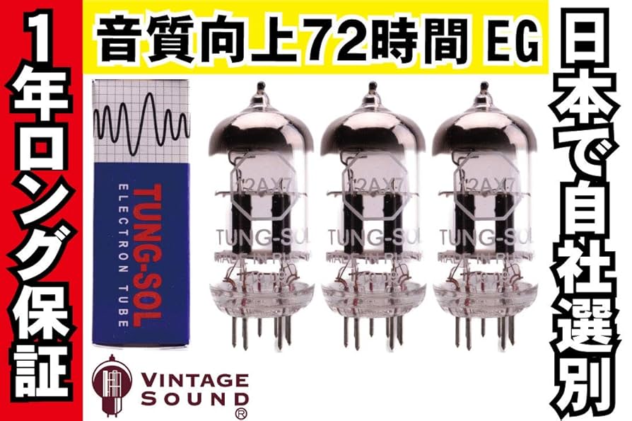 12AX7/ECC83 真空管 3本セット 日本製 Amazon | 12AX7/ECC83 EH エレハモ 3本マッチ 真空管PX19【1年