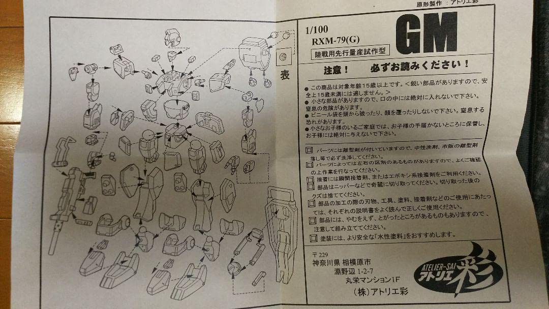 アトリエ彩 1/100 GM 陸戦先行量産型 ガレージキット 