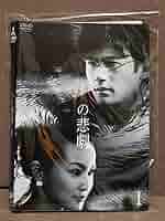 Mの悲劇 DVD-BOX〈5枚組〉 Amazon.co.jp: Mの悲劇 DVD-BOX : 稲垣吾郎, 長谷川京子, 佐々木