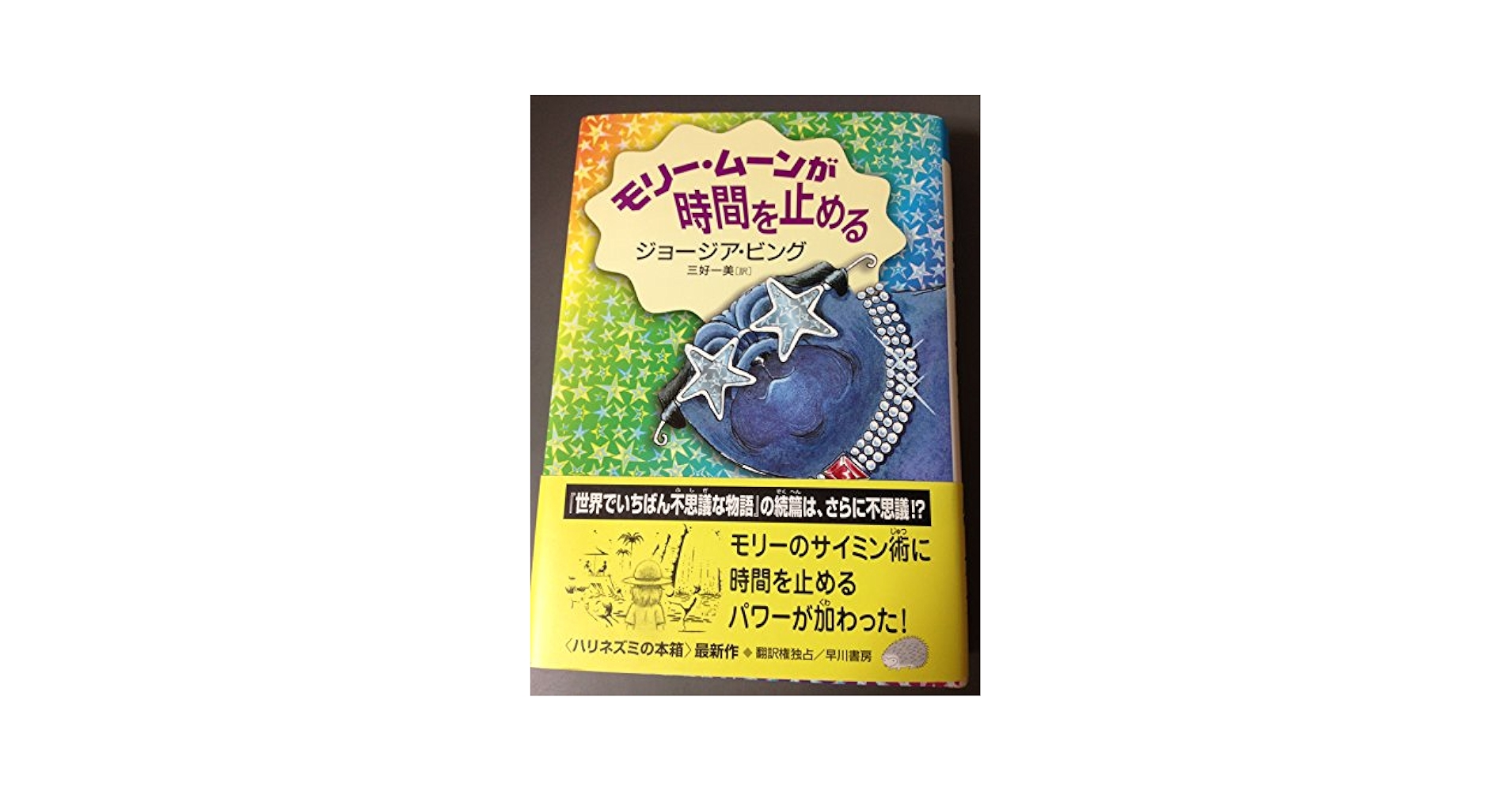ももこ ももこEdition 9040 ハリネズミ プロフ必読 送料込
