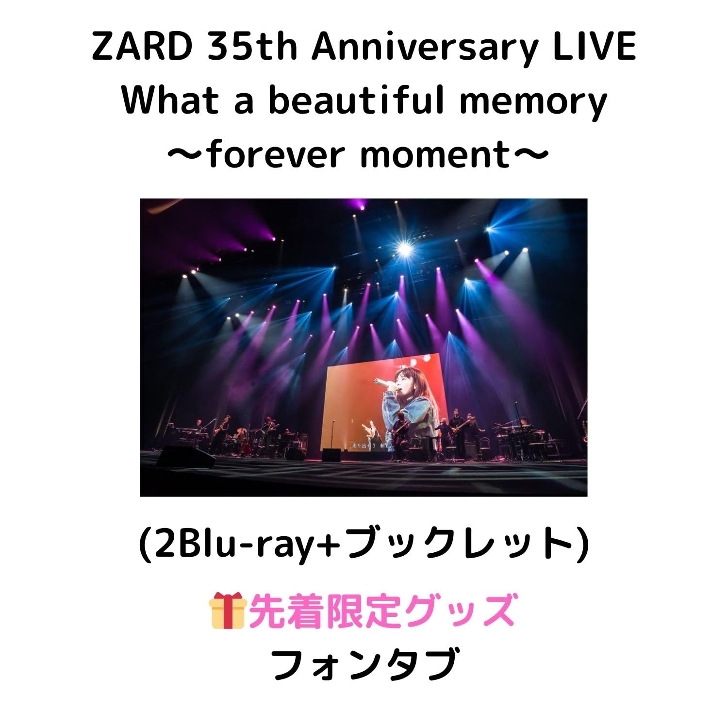 Amazon.co.jp: 【Blu-ray盤】【先着限定グッズ(フォンタブ)有り】ZARD