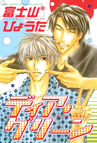 『ディア・グリーン』