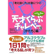 Tensai kurabu charepeI. 3, Katachi hen.