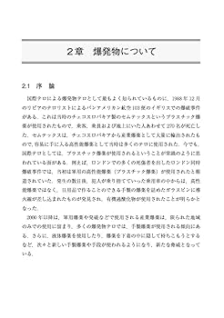 特殊災害対処ハンドブック 2003 本 中毒 化学剤 生物剤 放射線障害 第2版 Amazon.co.jp: 爆発物探知・CBRNEテロ対策ハンドブック 第2版