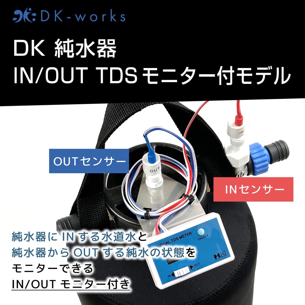 Q*o様 DK-works 洗車用水処理装置 基本モデル 】 DK PURE WATER DEVICE 10L（洗車用純水器） | DK
