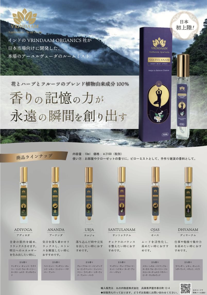 VRINDAAM スパ ルームミスト  10ml 全6種まとめてお買い得セット ルーム フレグランス 香り マンダリン、オレンジ、ラズベリーなど ヨガ アーユルヴェーダ Amazon | VRINDAAM スパ ルームミスト 10ml 全6種 ルーム フレグランス