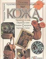 Chudo-kozha 5780502331 Book Cover