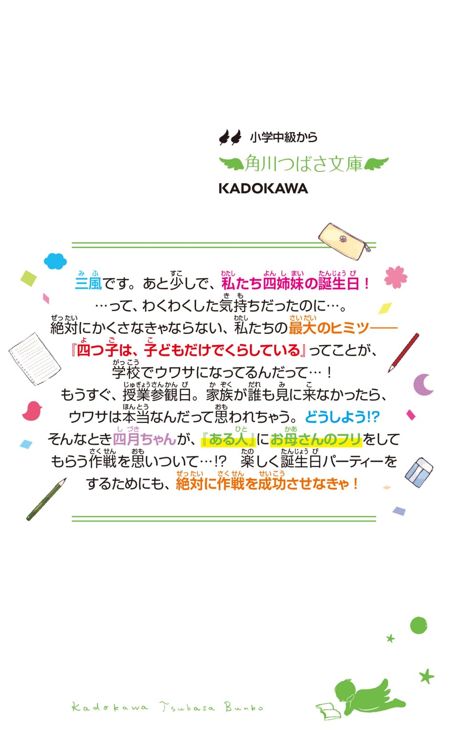 Amazon.co.jp: KADOKAWA: 四つ子ぐらしシリーズ