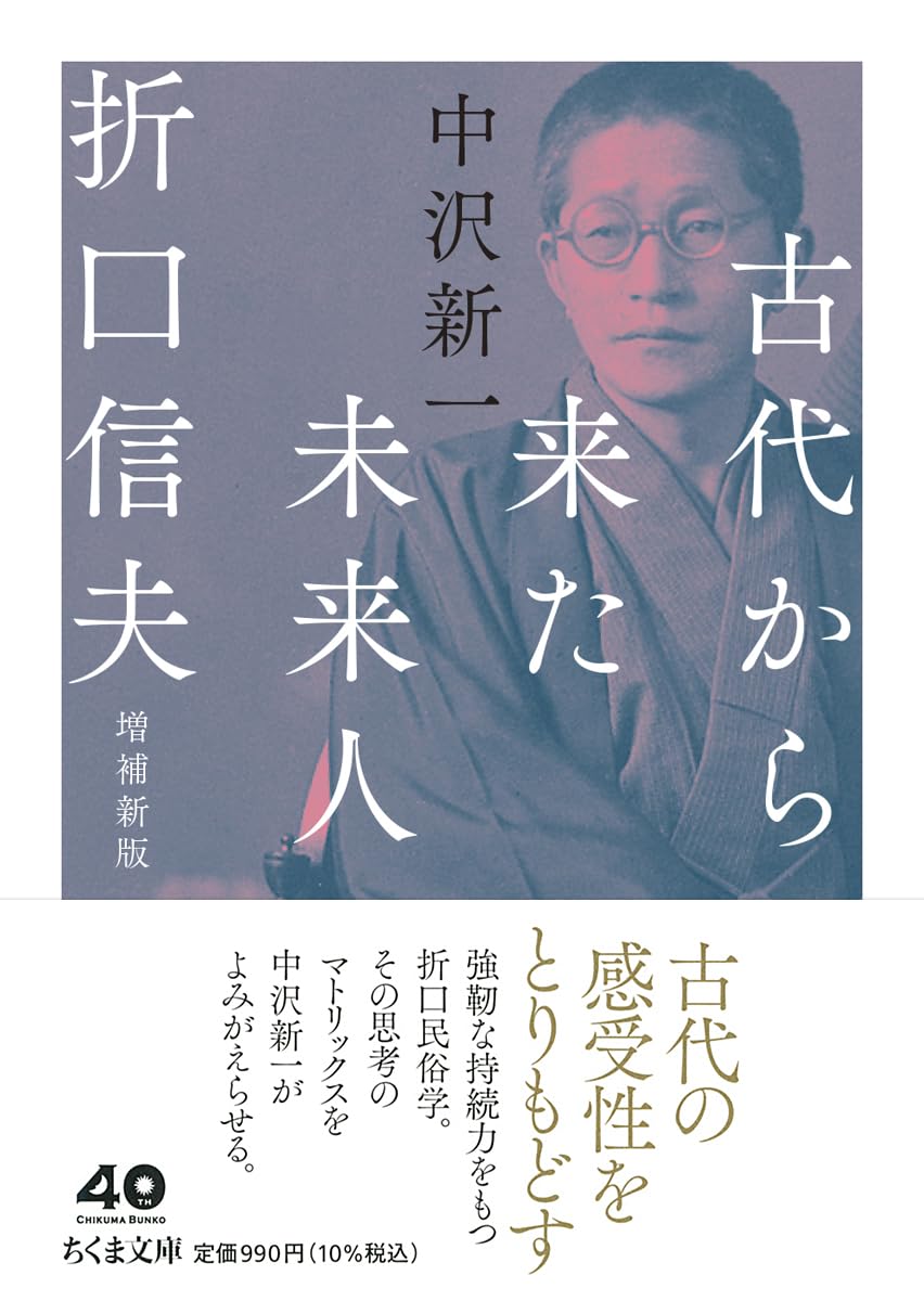 Amazon.co.jp: 中沢 新一: 本、バイオグラフィー、最新アップデート