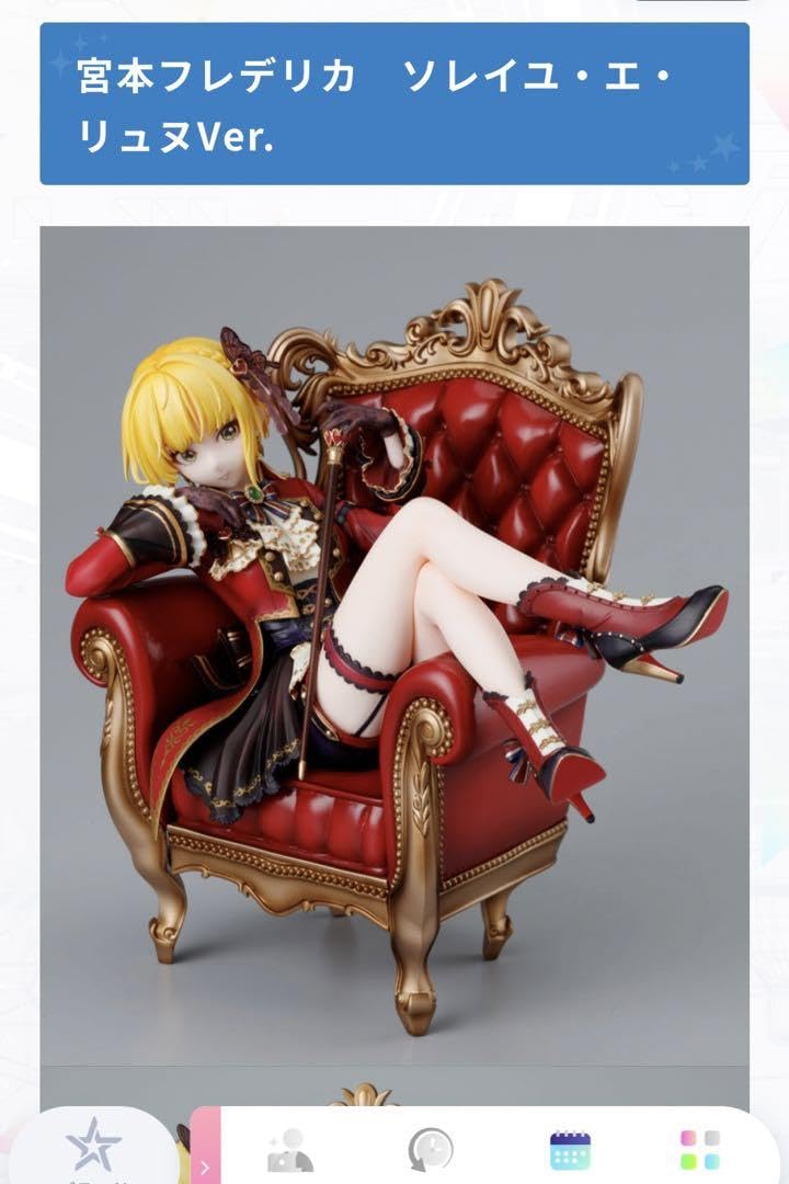 Amazon.co.jp: 宮本フレデリカ ソレイユエリュヌ フィギュア 17 