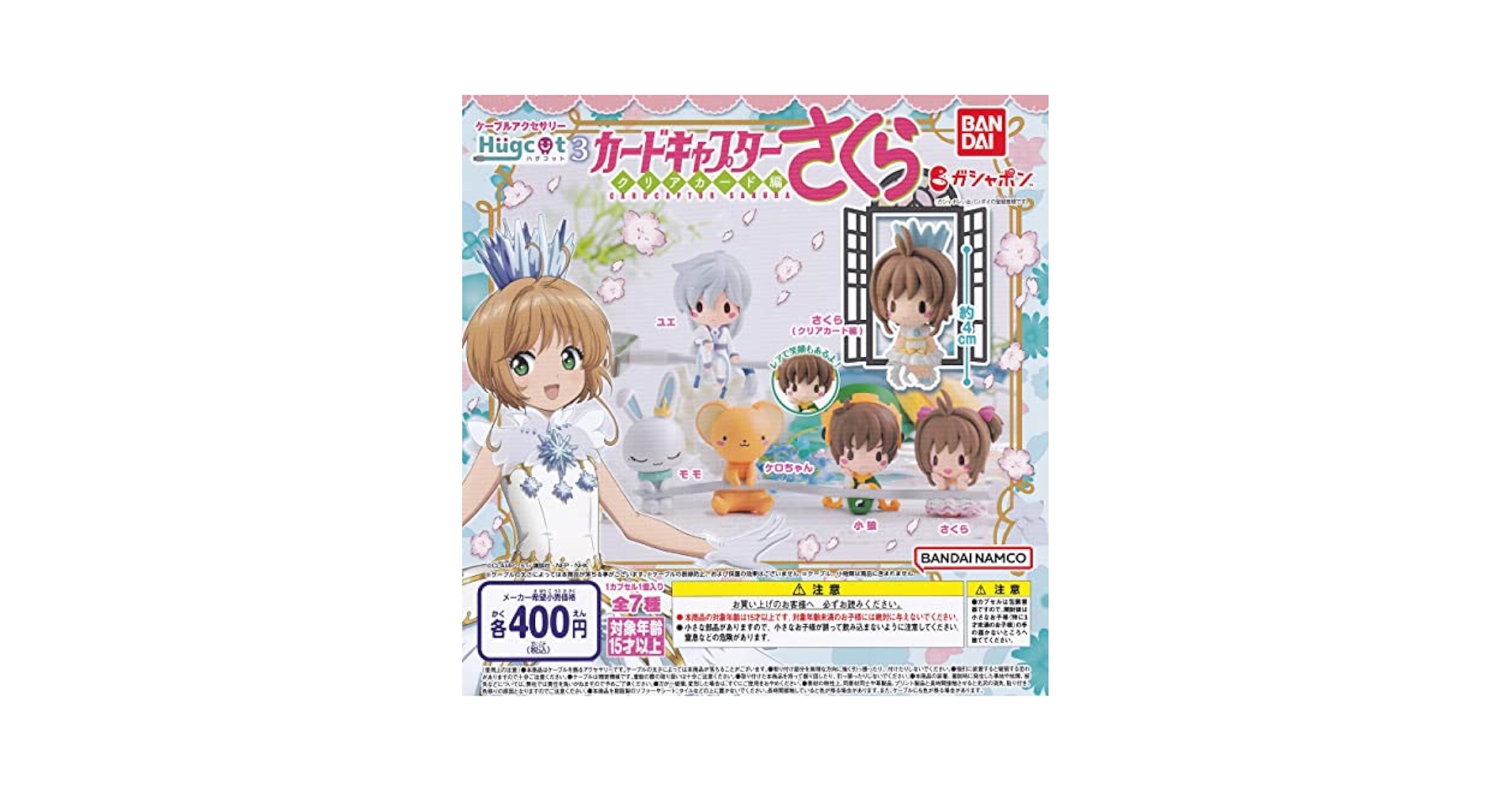 Amazon | ハグコット カードキャプターさくら クリアカード編3