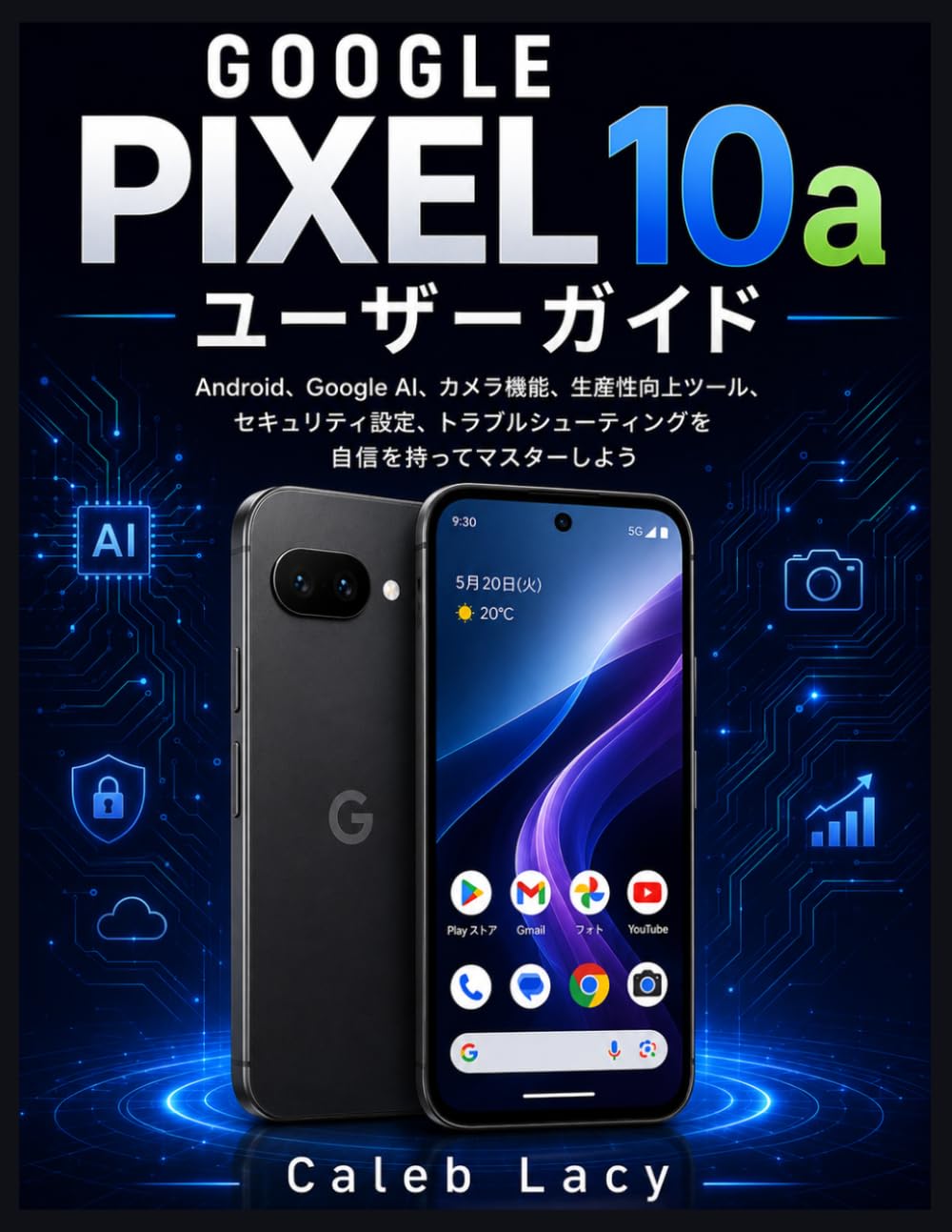 Google Pixel 10a ユーザーガイド: Android、Google AI、カメラ機能、生産性向上ツール、セキュリティ設定、トラブルシューティングを自信を持ってマスターしよう