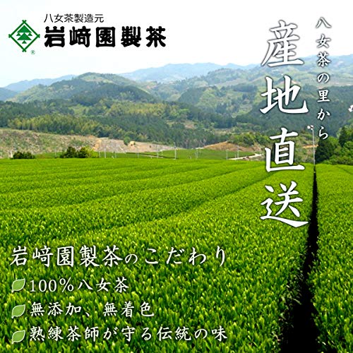 岩崎園製茶 八女茶 特上煎茶 100g