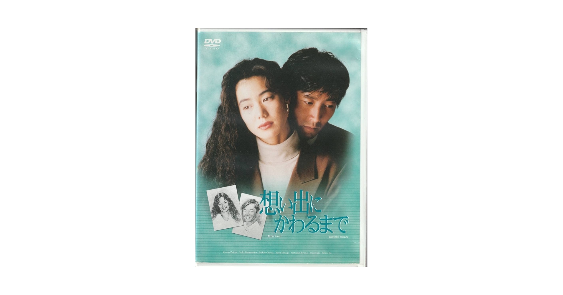 Amazon.co.jp: 廃盤想い出にかわるまで DVD-BOX今井美樹/石田純一/松下
