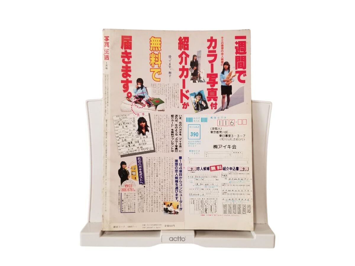 Amazon.co.jp: 本 写真生活 1985年1月創刊号 表紙：石川ひとみ