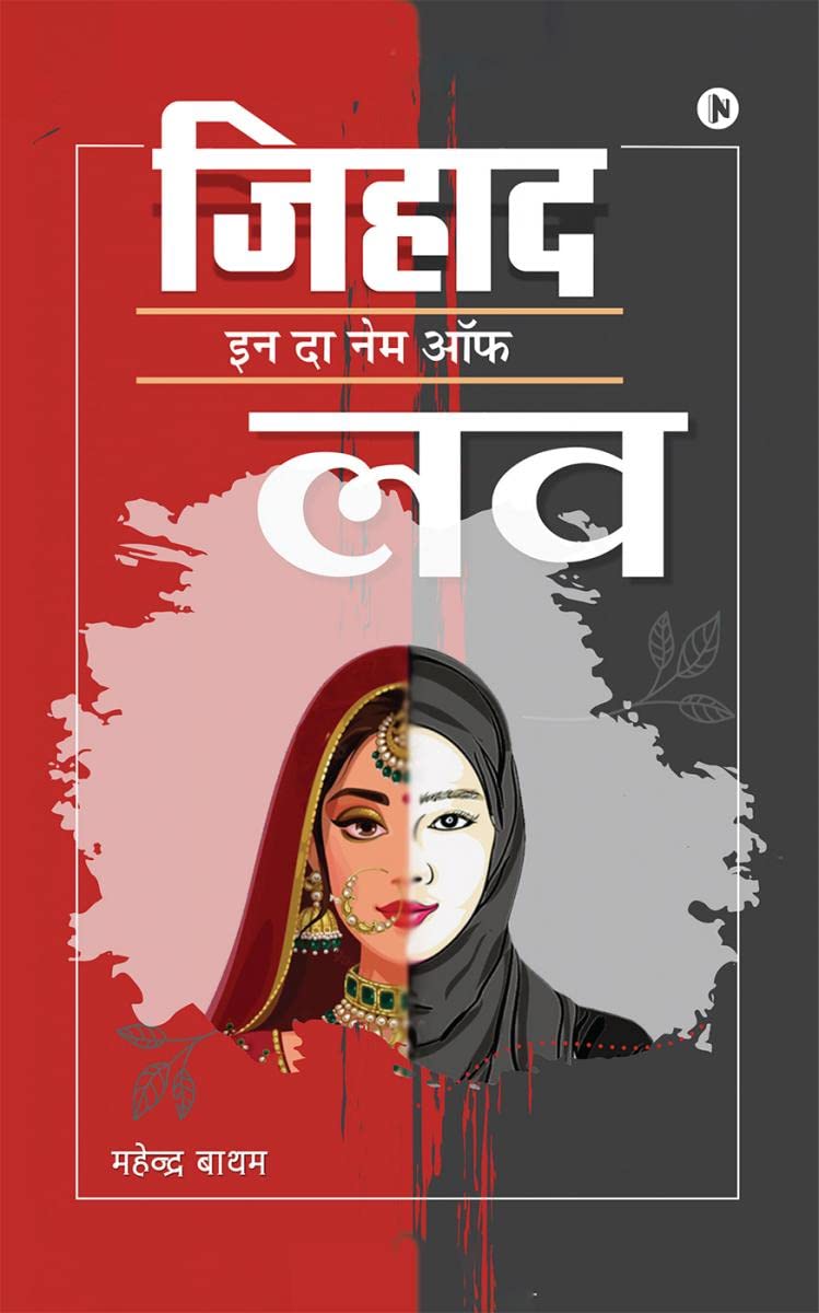 Jihad in the Name of Love / जिहाद इन दा नेम ऑफ लव