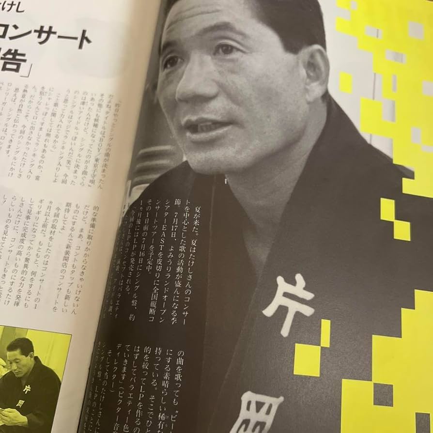 ビートたけし sweet beat club ファンクラブ会報誌 ビートたけし sweet beat club ファンクラブ会報誌 - メルカリ